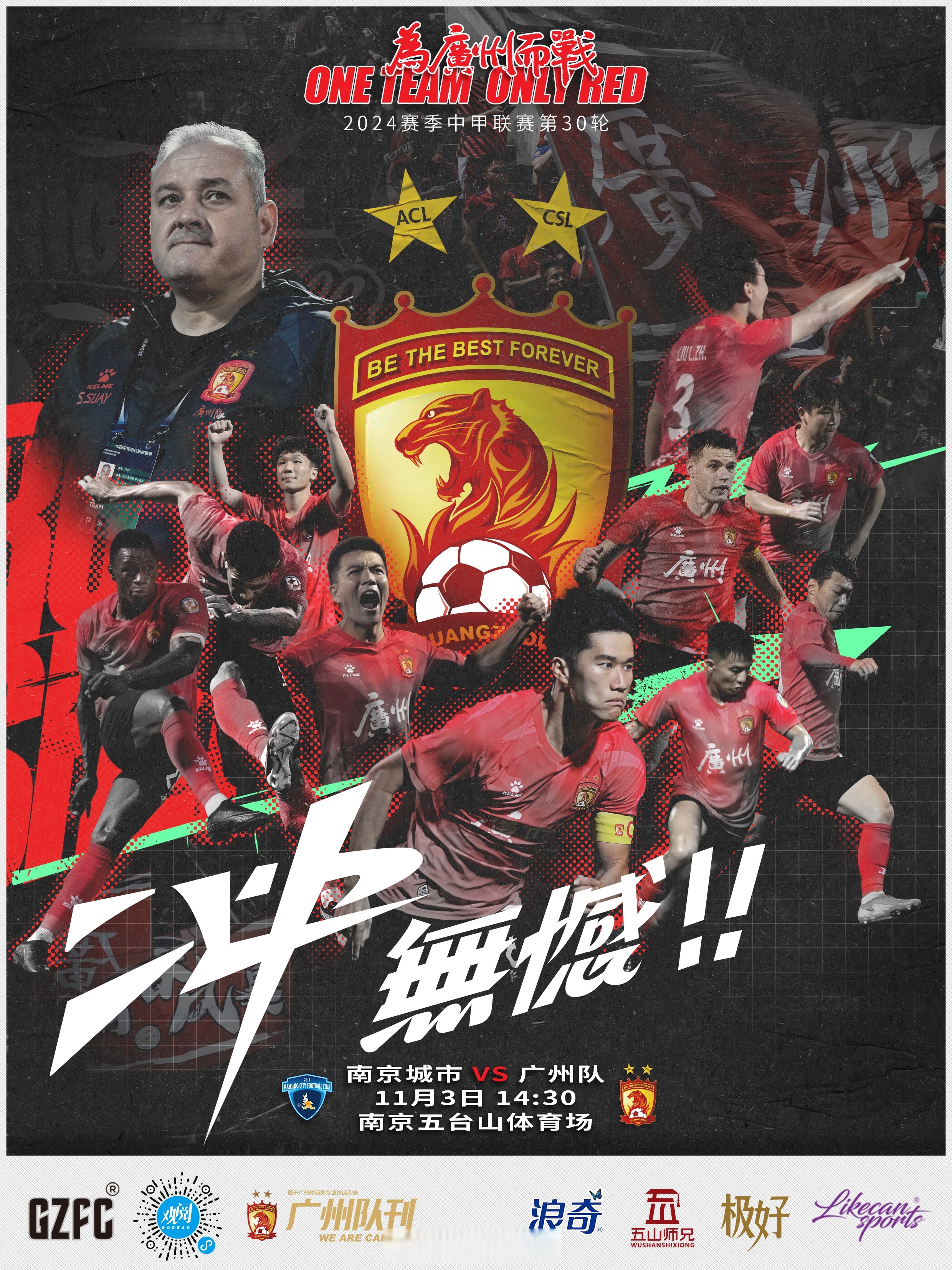 广州富力主场力克深圳佳兆业，赢得胜利的简单介绍