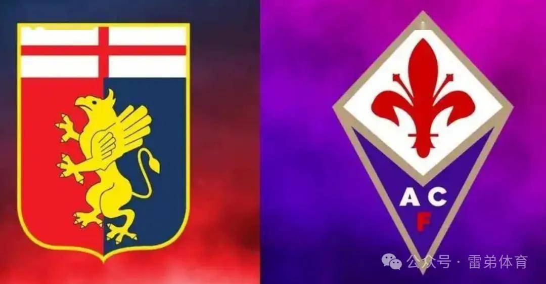 关于热那亚对阵佛罗伦萨:双方实力均衡!的信息 关于热那亚对阵佛罗伦萨:双方实力均衡!的信息