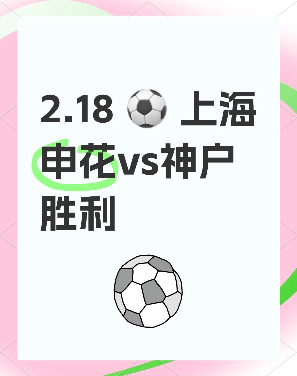 上海绿地申花主场大胜大连一方,取得三分的简单介绍 上海绿地申花主场大胜大连一方,取得三分的简单介绍