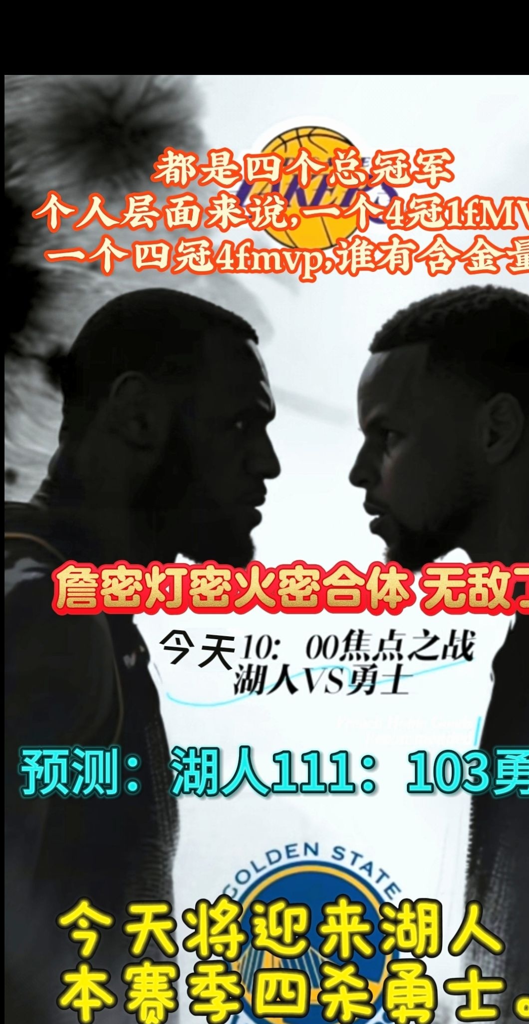 勇士击败湖人,取得连胜 勇士击败湖人,取得连胜