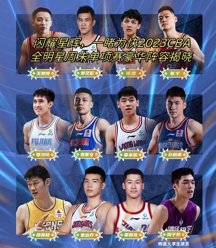 全明星阵容齐聚，比赛激烈异常