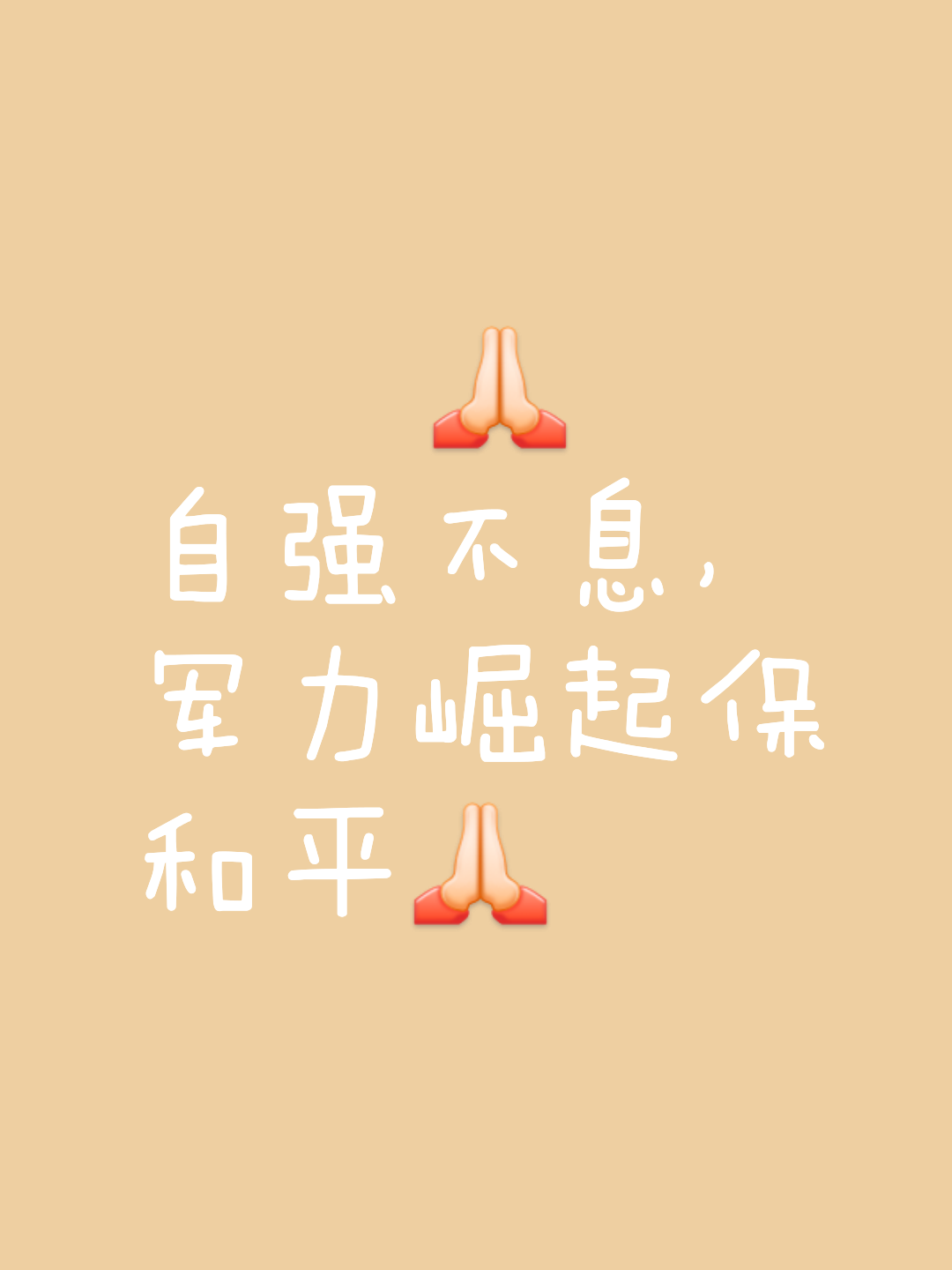 关于天海取得关键胜利，一鼓作气前进的信息