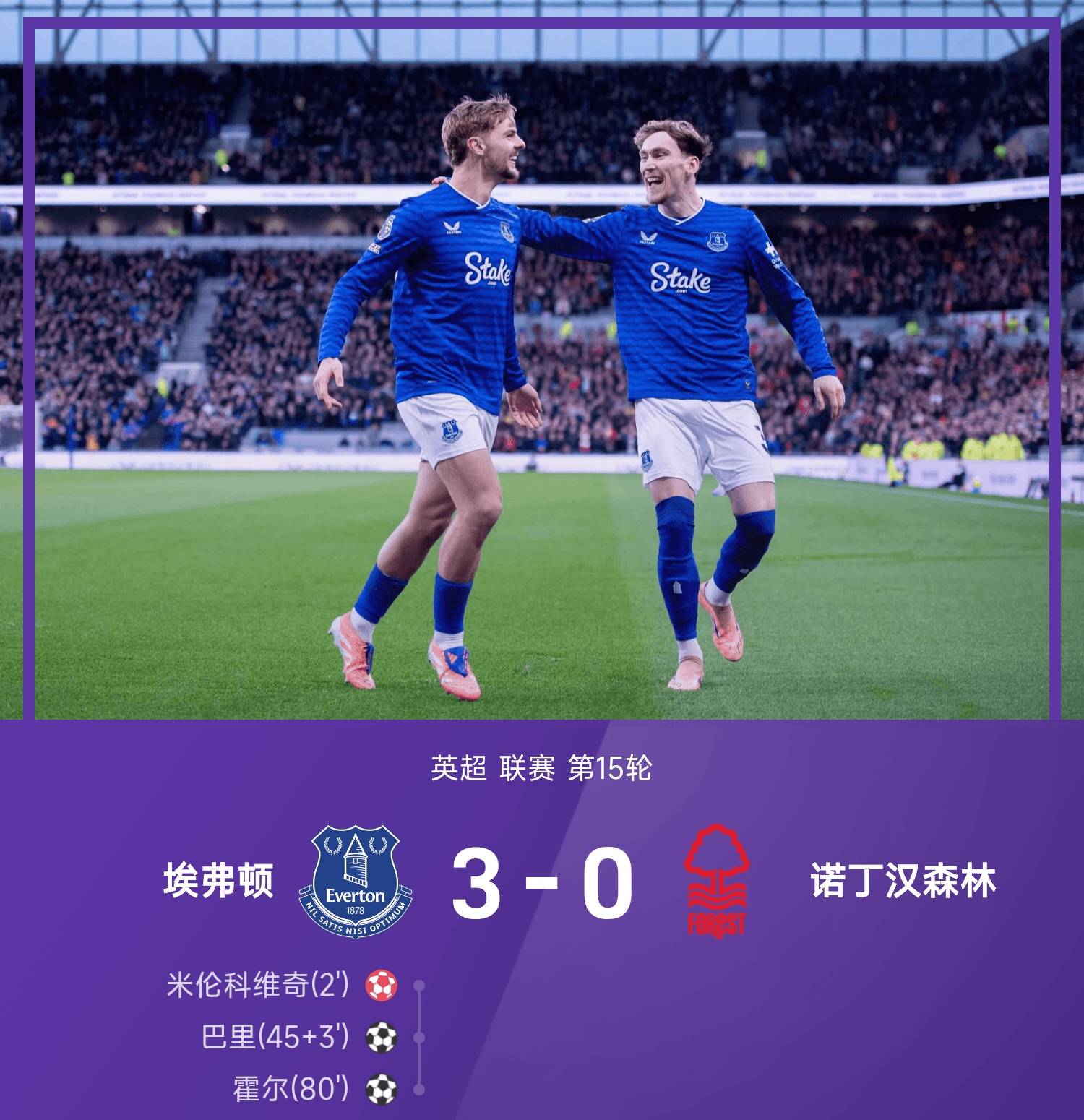 切尔西客场告负，埃弗顿爆冷取胜