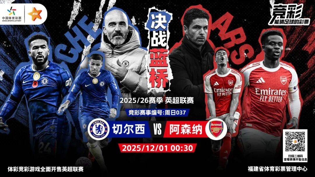 切尔西战平阿森纳，争夺欧冠资格